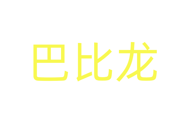 女用春药购买网